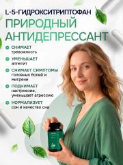 EMcode, 5-HTP (гидрокситриптофан) + витамин C, для сна и настроения, капсулы, 60 шт.