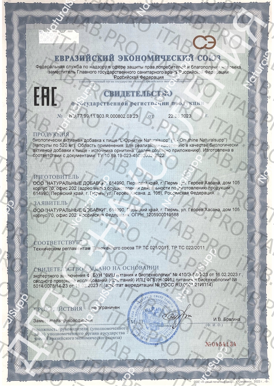 Naturalsupp, L-Орнитин, капсулы, 60 шт.