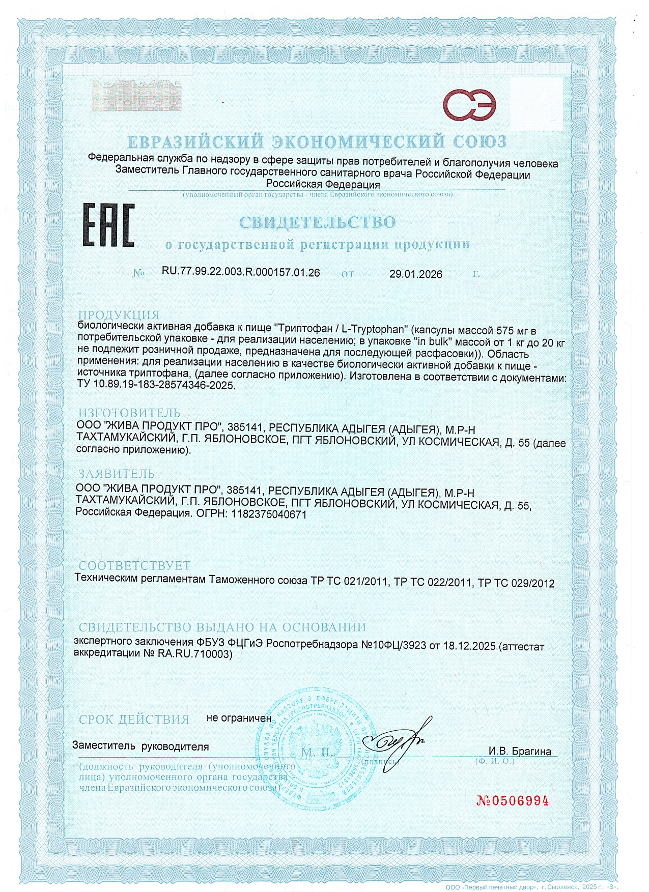 Restartbio, Триптофан, капсулы, 120 шт.