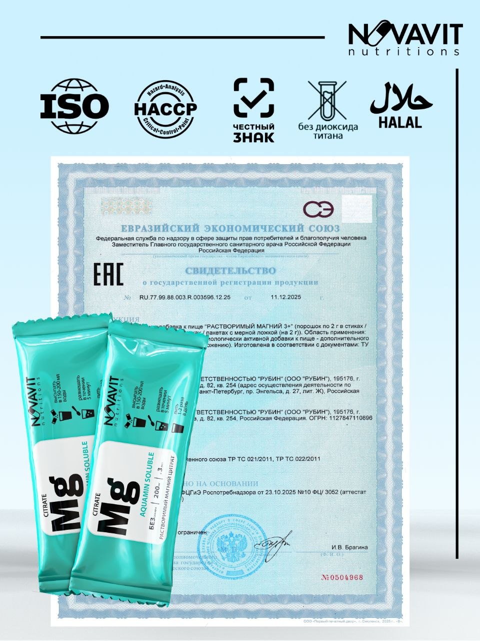 NOVAVIT nutritions, Магний (цитрат), стики, 20 шт.