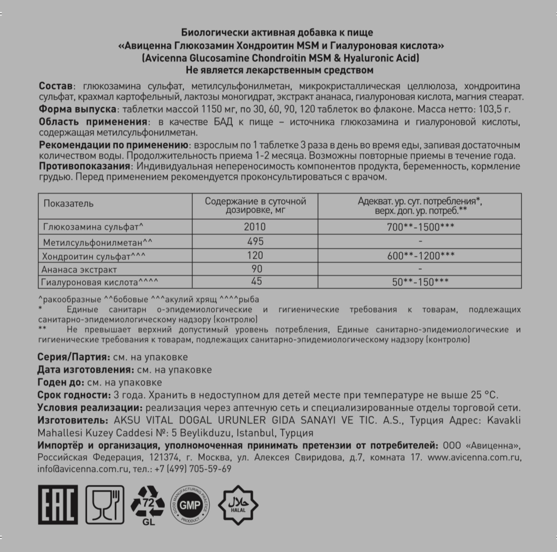 Avicenna, Глюкозамин-Хондроитин-MSM, таблетки, 60 шт.