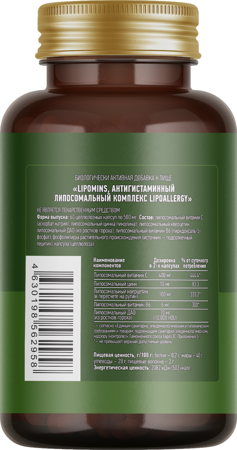 Lipomins, Антигистаминный липосомальный комплекс «LipoAllergy» (при аллергии), растительные капсулы, 60 шт.