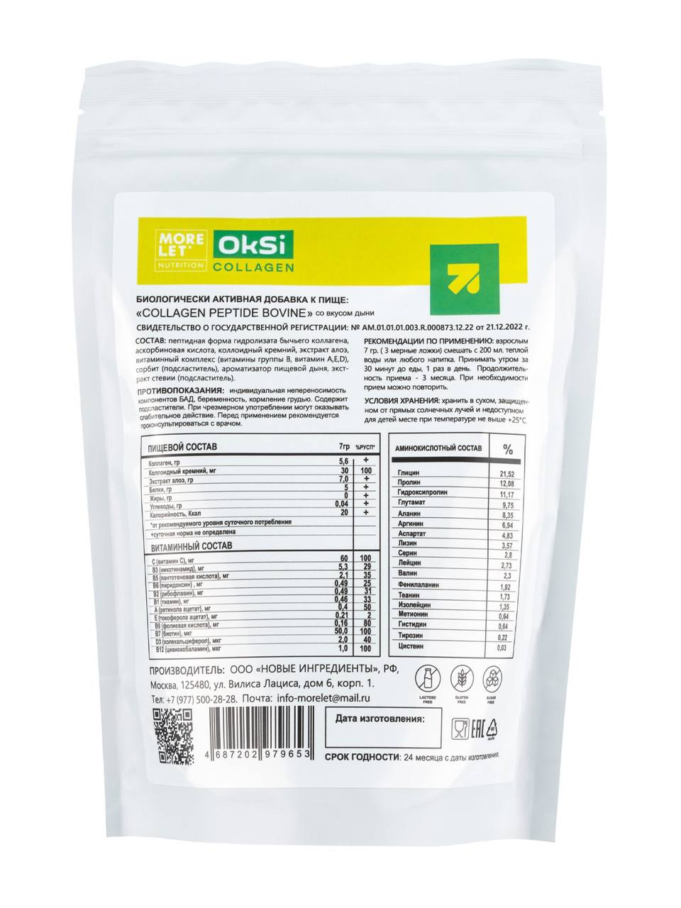 MORELET, Пептидный бычий коллаген с кремнием и экстрактом алоэ, со вкусом дыни, порошок, 210 г