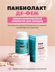 АртЛайф, Панбиолакт Де-Фем (женский пробиотик), капсулы, 60 шт.