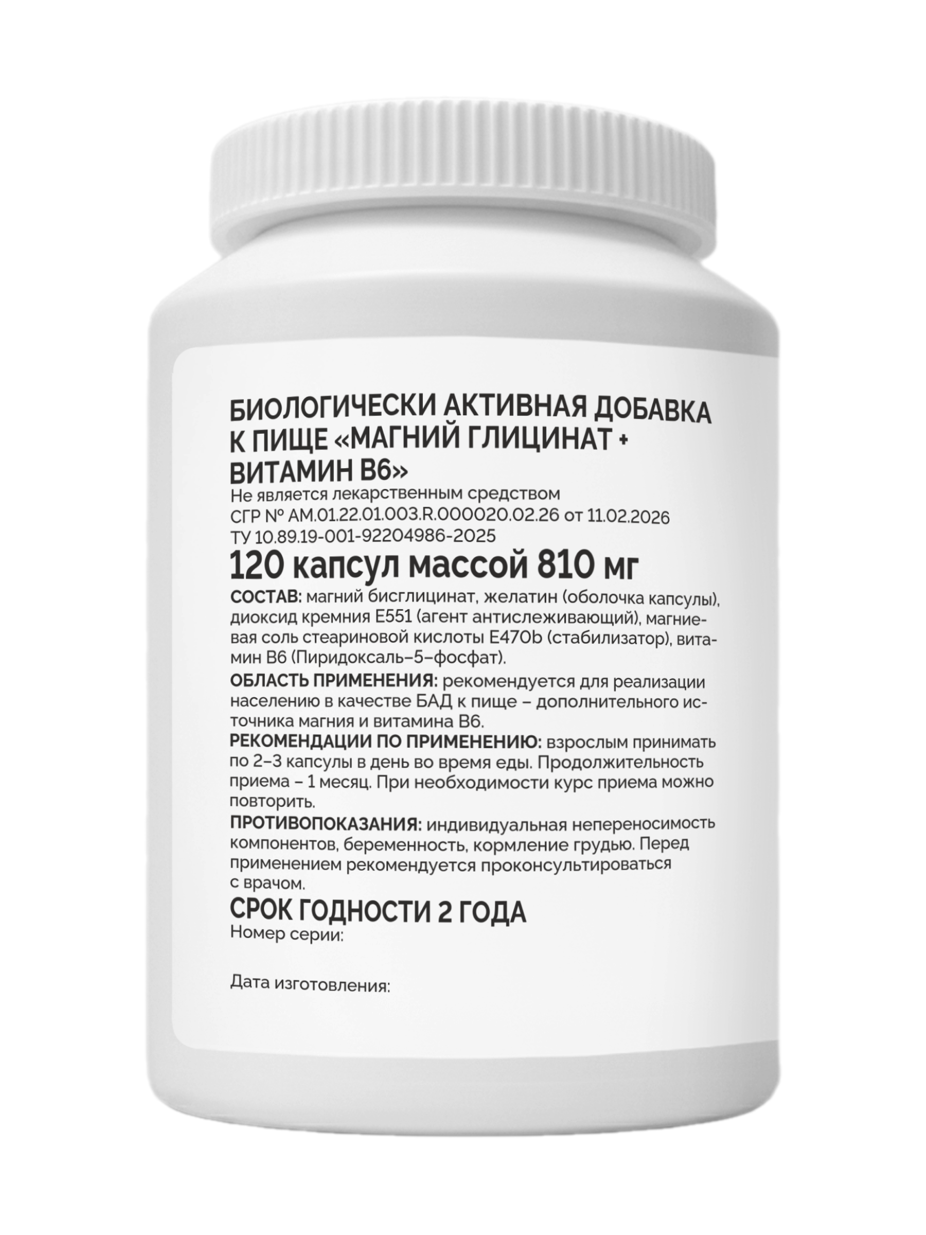 ГрибNik, Магний (глицинат) + Витамин В6 (P-5-P), капсулы, 120 шт.