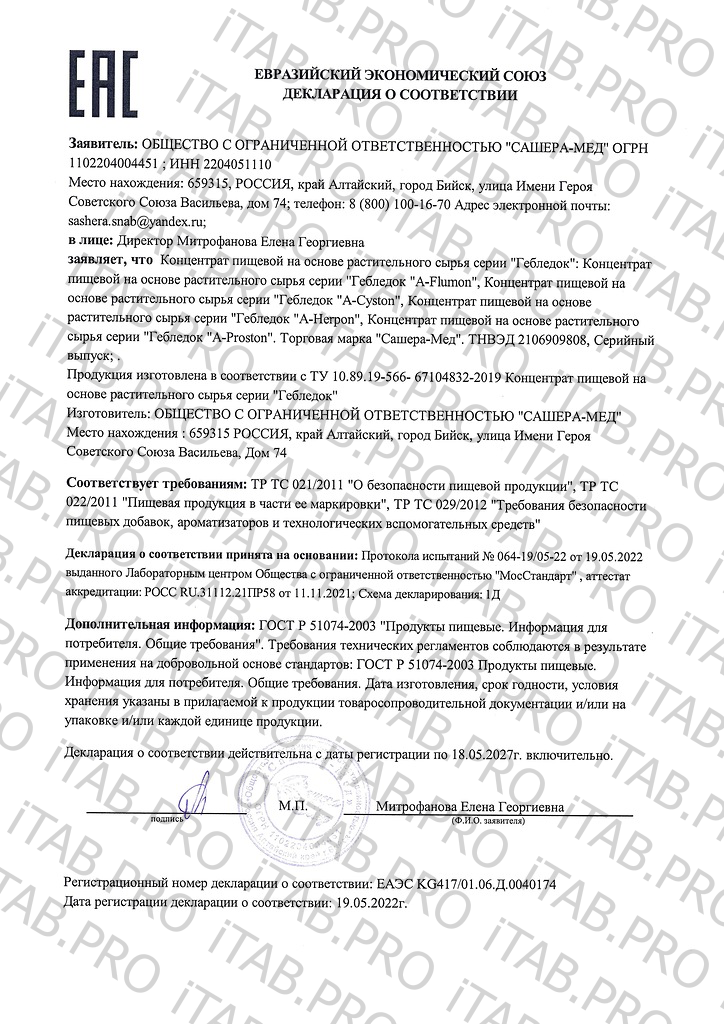 A-Flumon, Комплекс при суперинфекциях, саше, 30 шт.