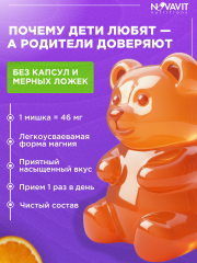 NOVAVIT nutritions, Магний (цитрат), для детей, мармеладные пастилки, 60 шт.