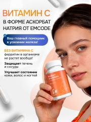 EMcode, Витамин С (Аскорбат натрия), для иммунитета, капсулы, 60 шт.