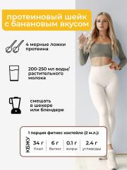 Yappi, Яичный протеин банан-шоколад, 250 г