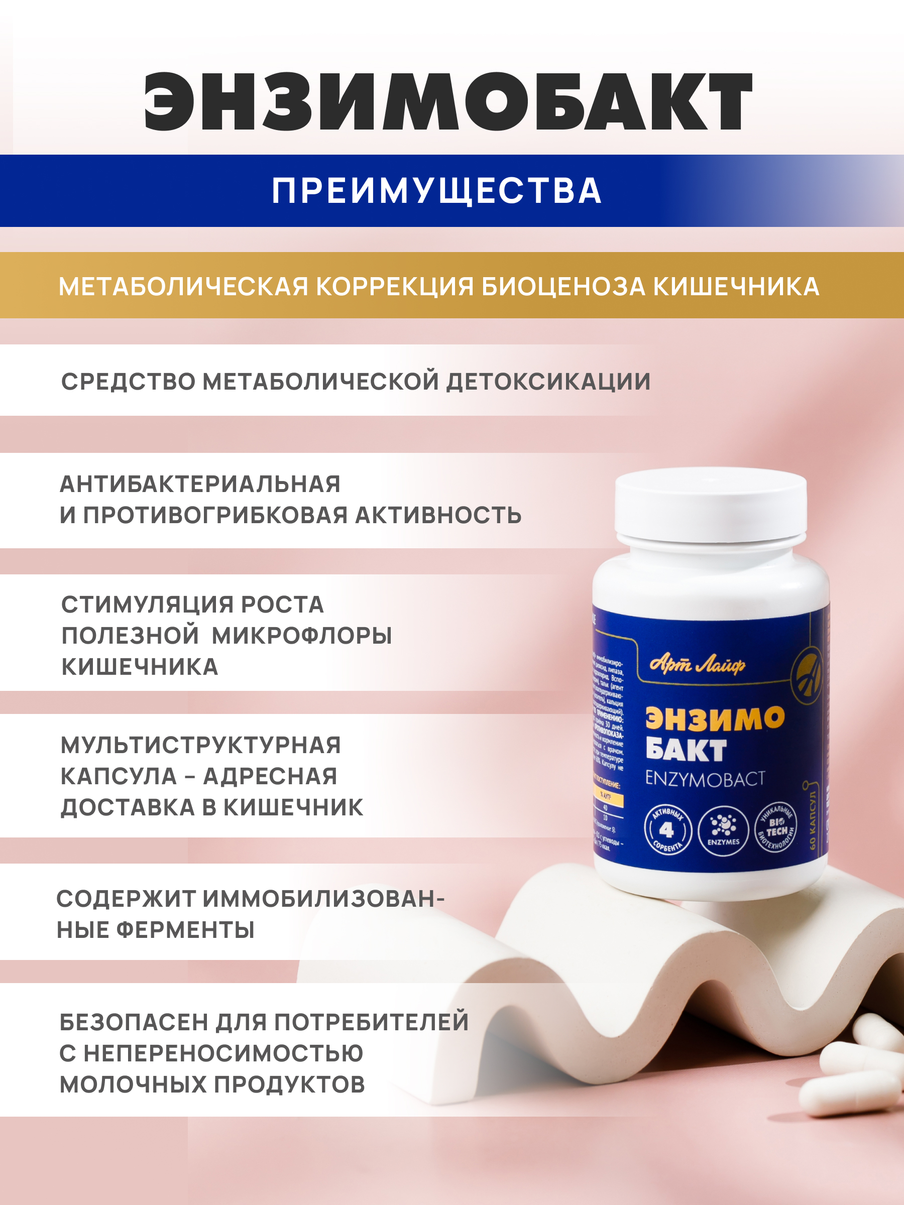 АртЛайф, Энзимобакт (протеолитические ферменты), капсулы, 60 шт.