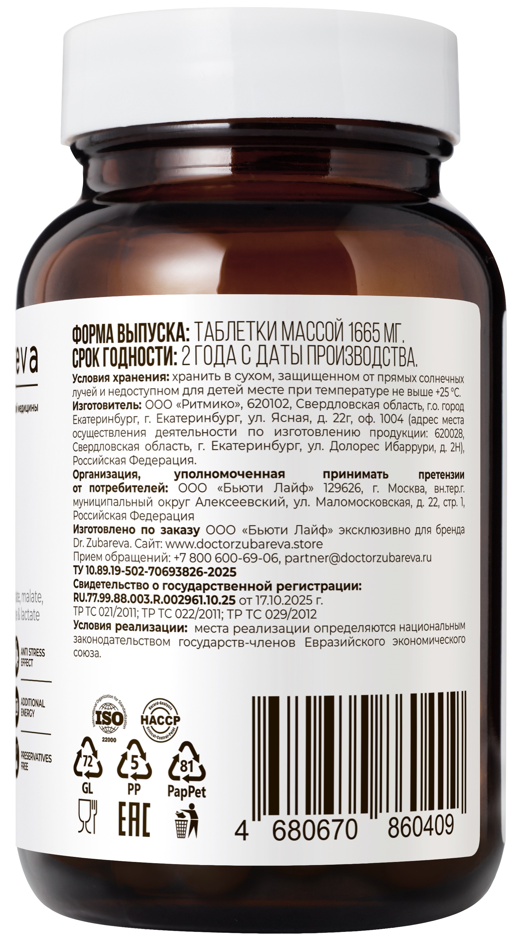 Dr. Zubareva, Цинефорб Магний, таблетки, 60 шт.