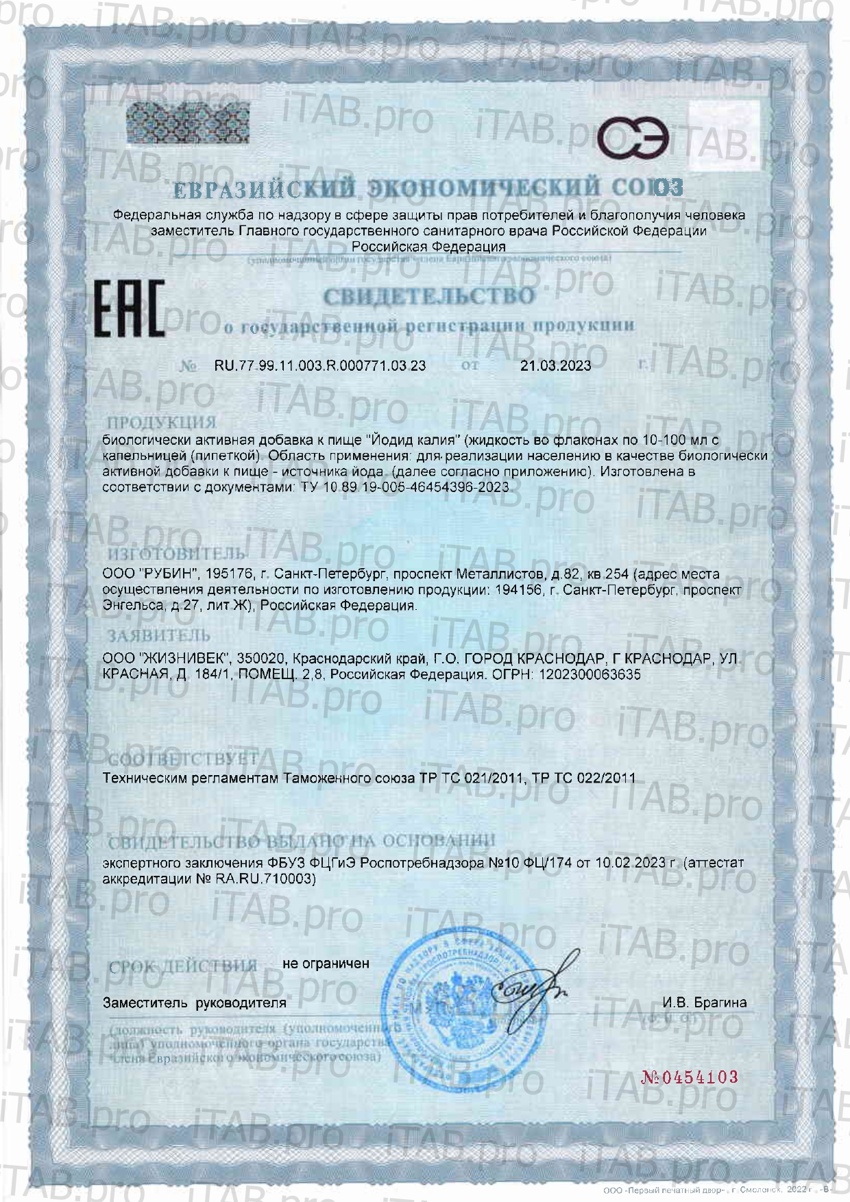 Жизнивек, Йод (йодид калия), жидкость, 30 мл