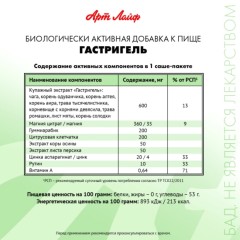 АртЛайф, Гастригель (скорая помощь при болях в эпигастрии), саше-пакет, 30 шт.