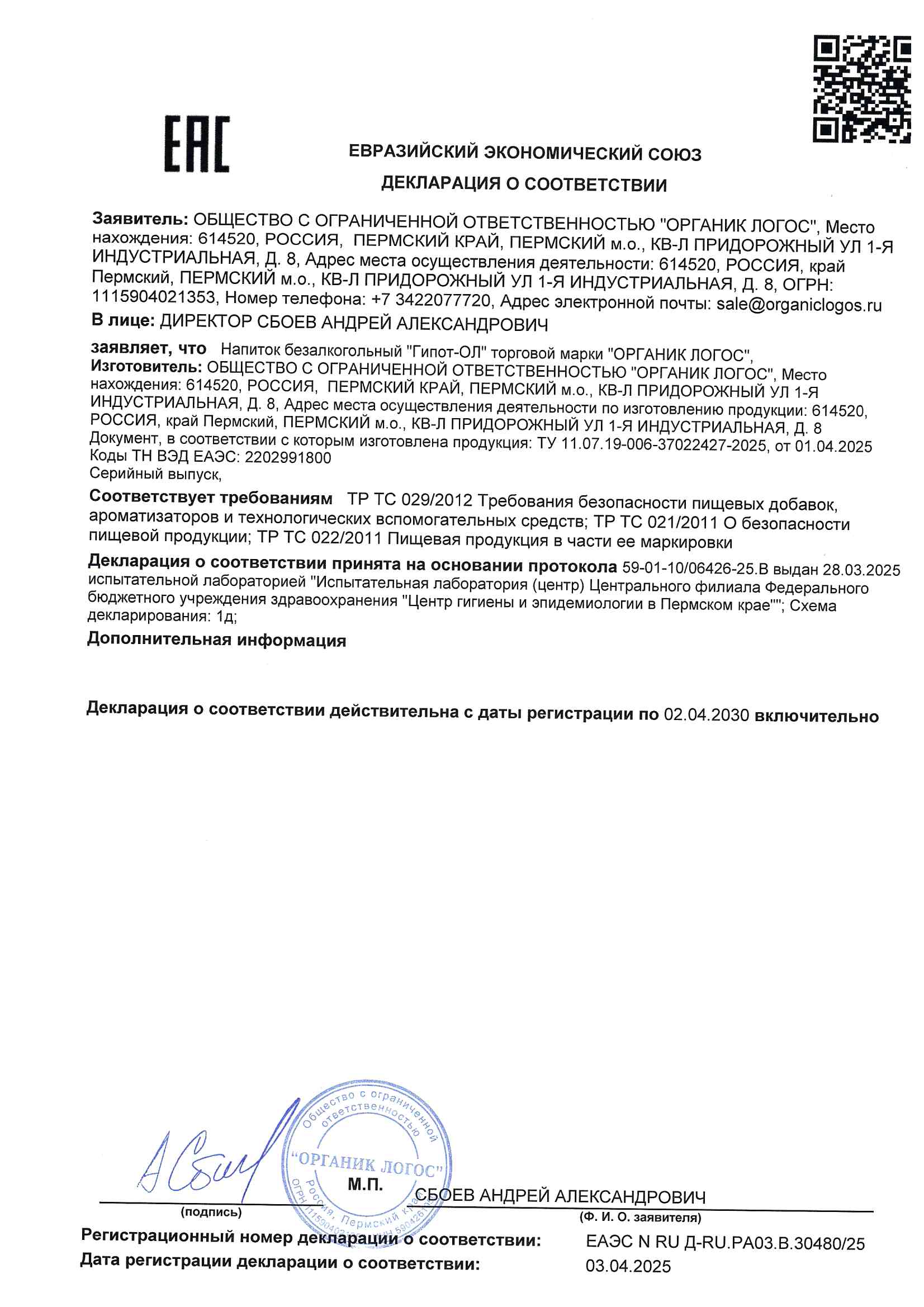 ORGANIC LOGOS, Гипот-Ол (для гипотоников), жидкость, 200 мл