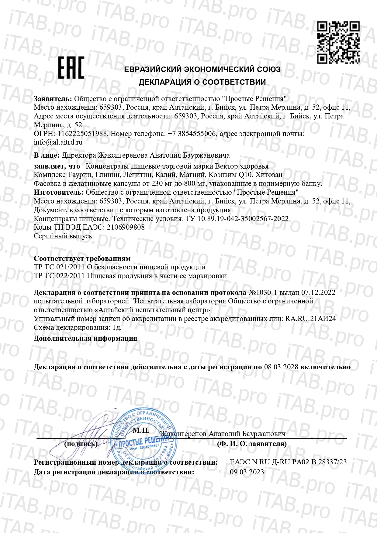 Алтай Простые решения, Комплекс «Таурин Глицин Лецитин», капсулы, 60 шт.