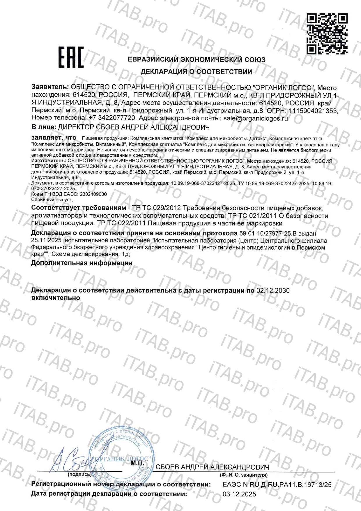 ORGANIC LOGOS, «Комплекс для микробиоты. Витаминный», порошок, 200 г