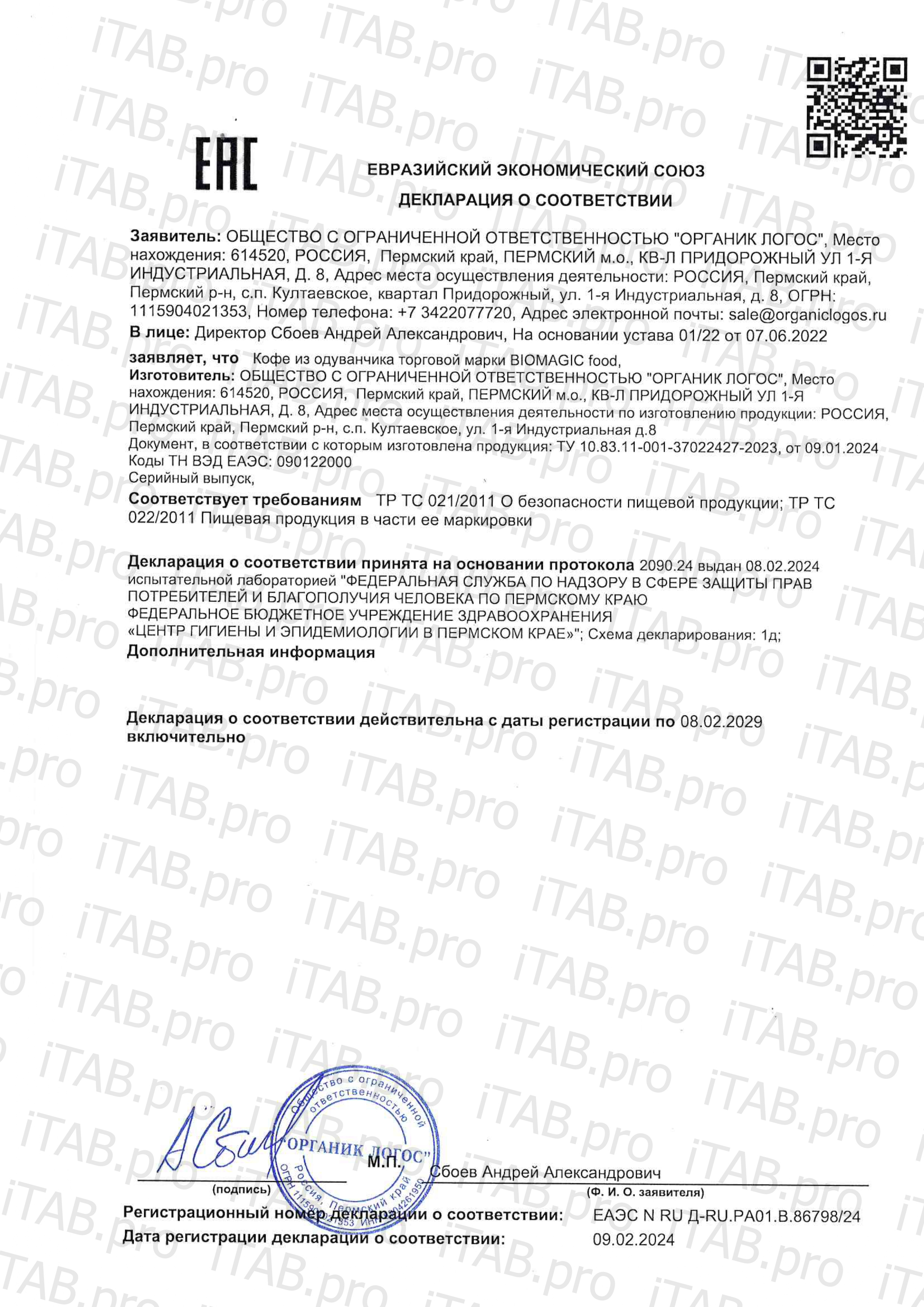 BioMagic, Кофе из одуванчика, 200 г