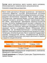 Алтай Простые решения, Концентрат 5 масел с маслом расторопши, облепихи, тыквы - Здоровый организм, 360 капсул