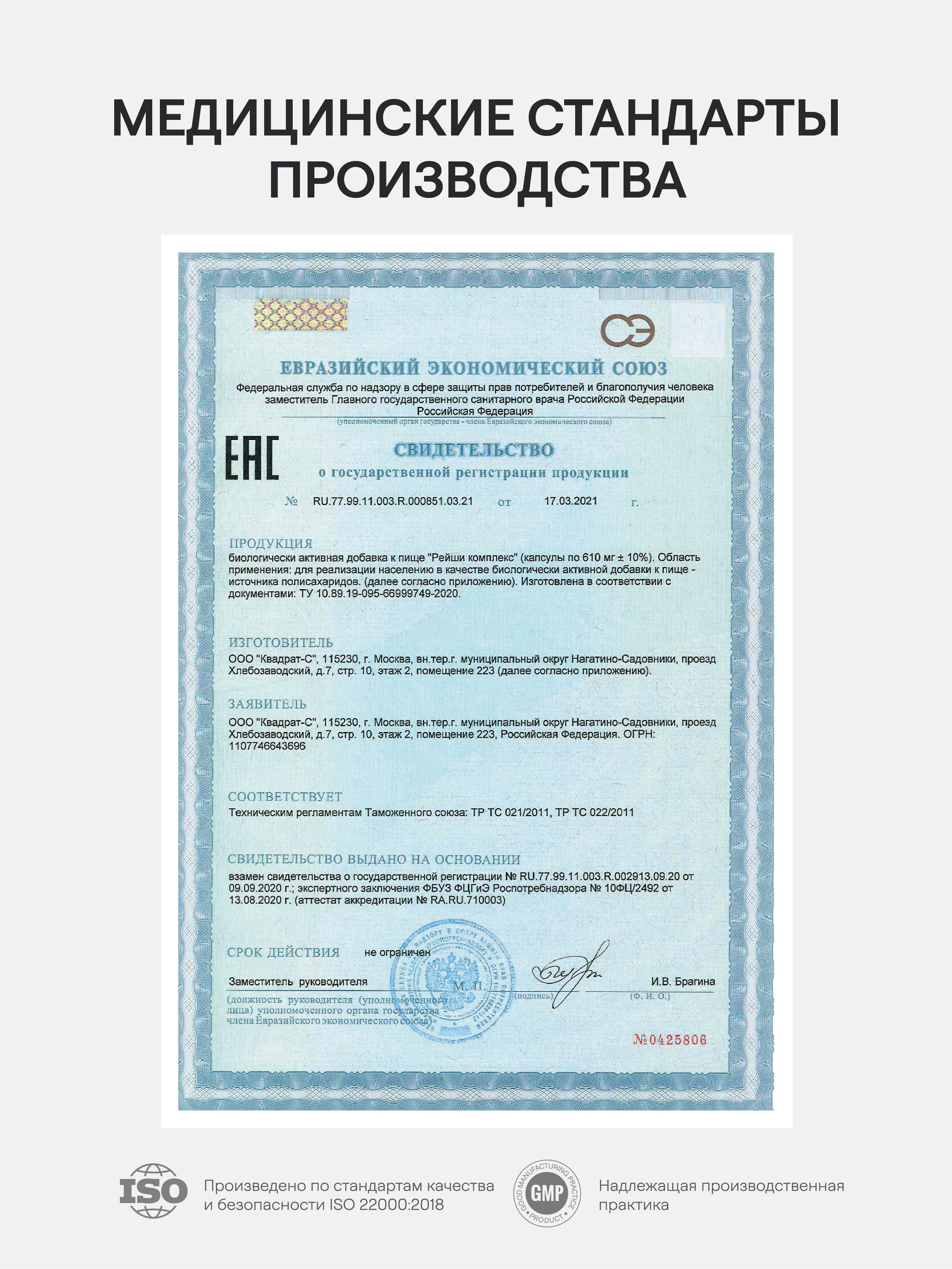 4FRESH HEALTH, Грибы рейши, капсулы, 60 шт.