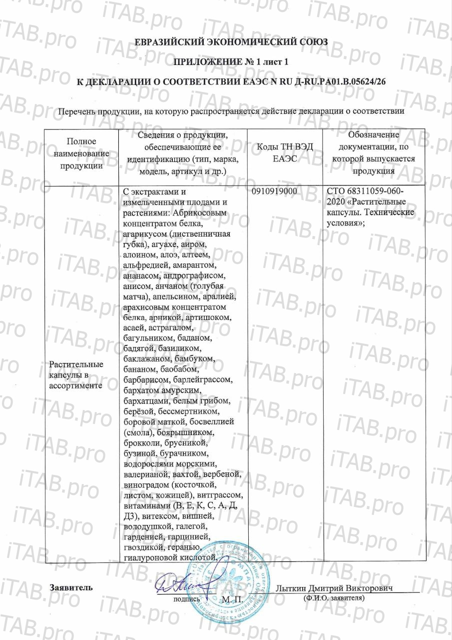 Компас Здоровья, Артишок, капсулы, 60 шт.