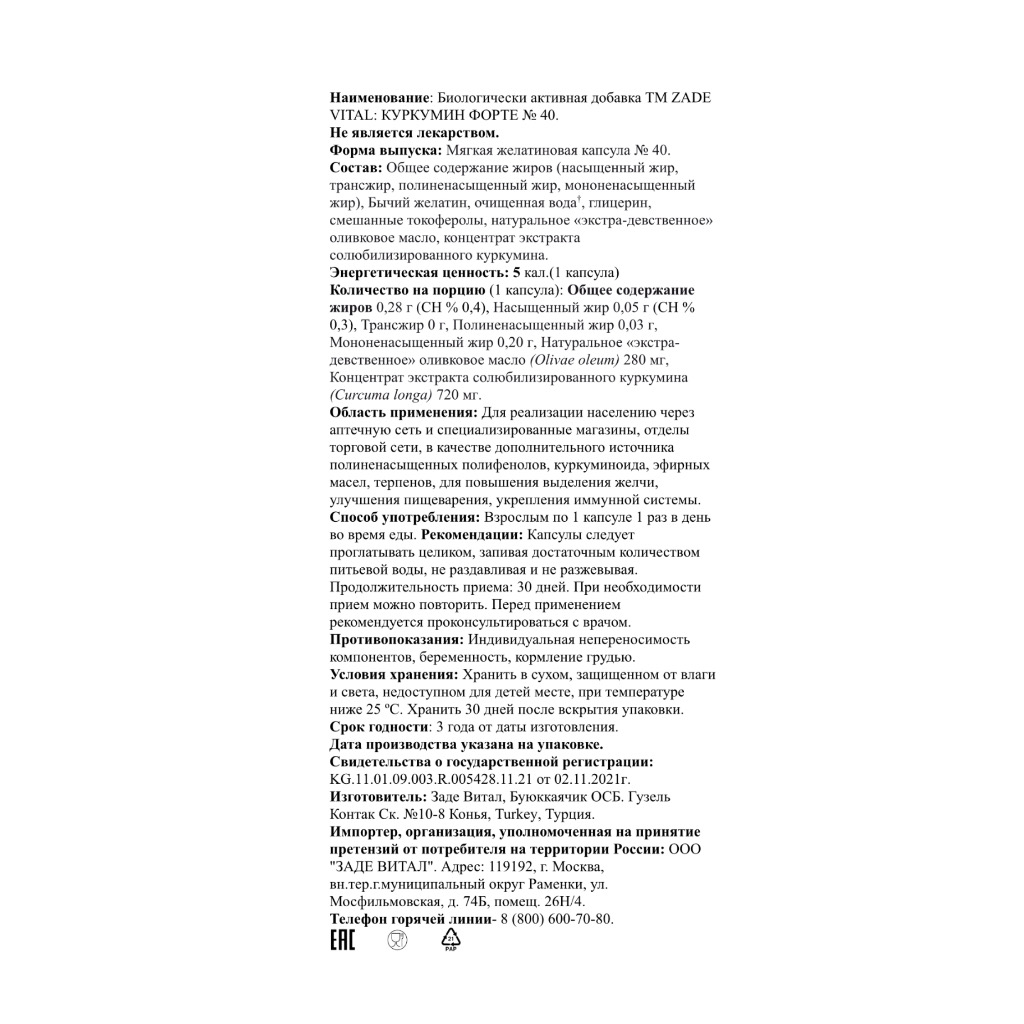 Zade Vital, Куркумин форте, капсулы, 40 шт.