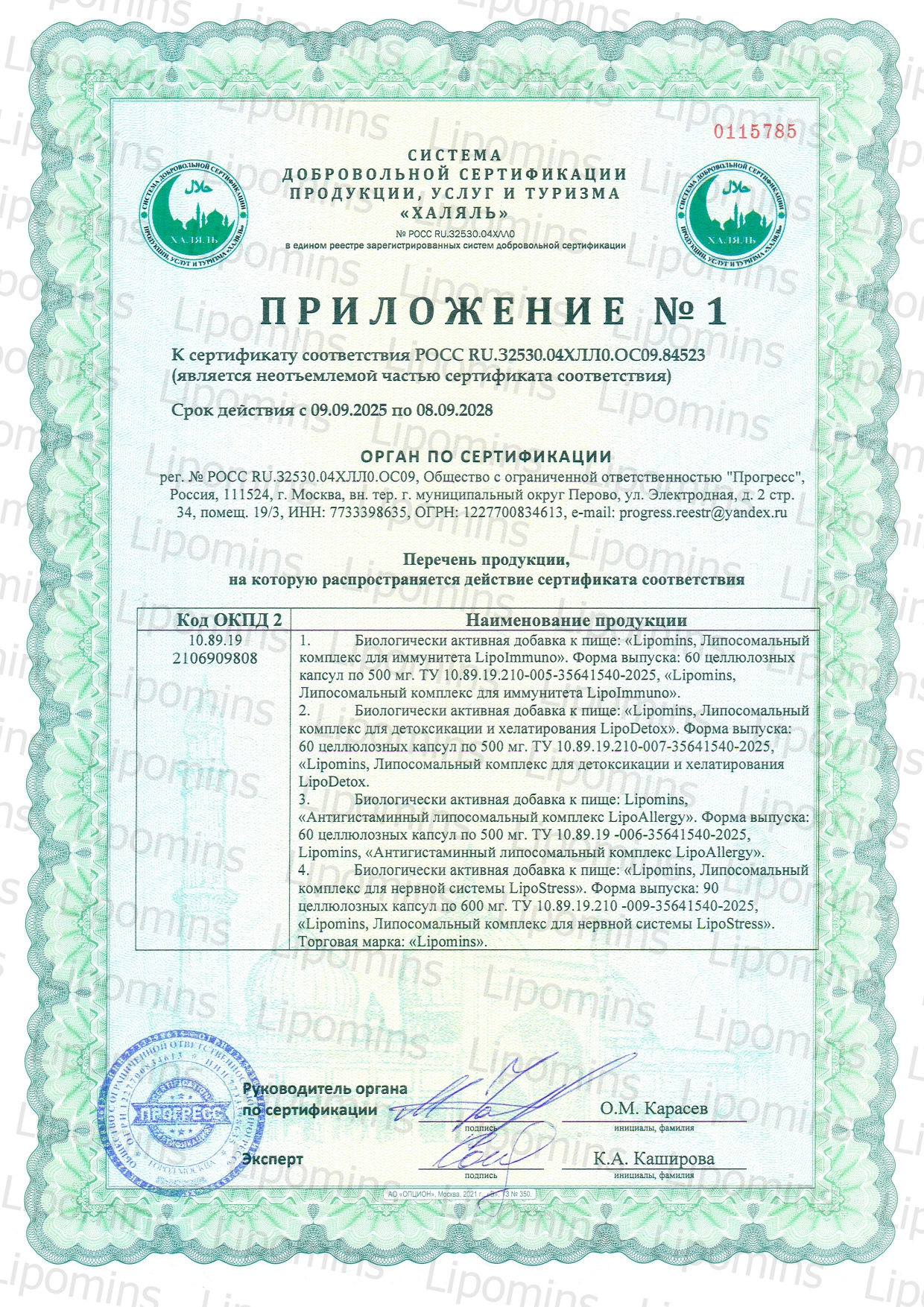 Lipomins, Липосомальный комплекс «LipoDetox» (для детоксикации и хелатирования), растительные капсулы, 60 шт.