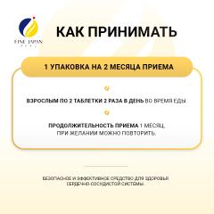 FINE, Натто киназа (для сердца, сосудов и мозга), таблетки, 240 шт.