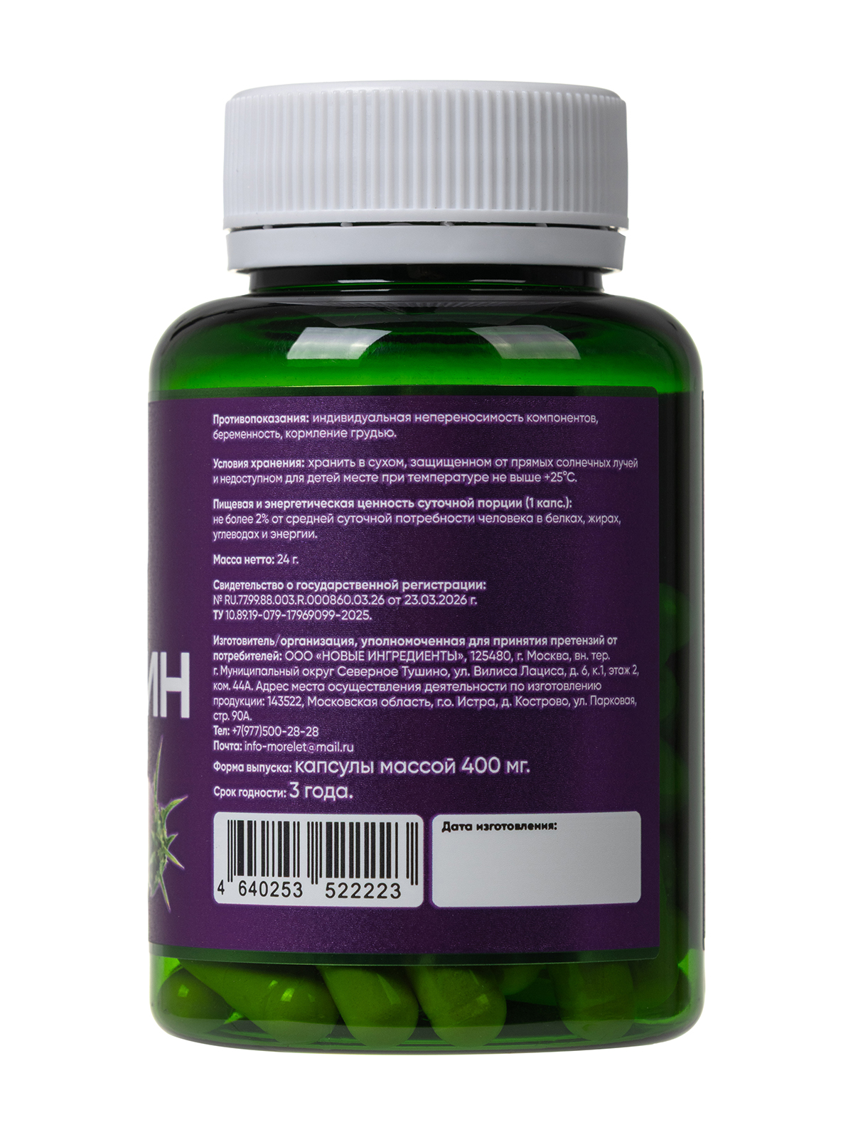 MORELET, Альфамарин (расторопша экстракт с липоевой кислотой), растительные капсулы, 60 шт.