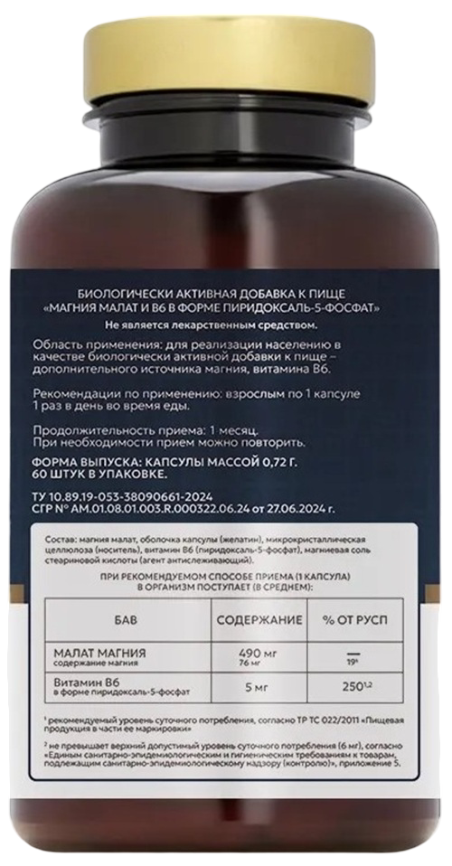 IMOKEY, Магний (малат) + B6 (P-5-P), капсулы, 60 шт.