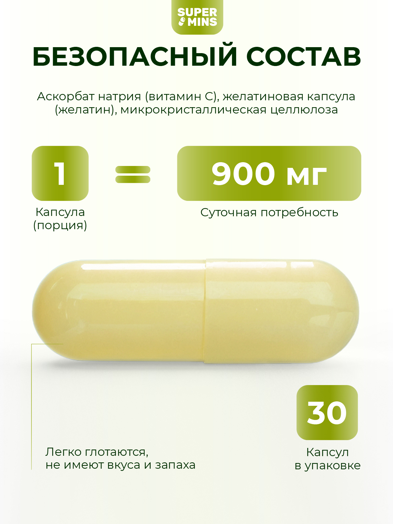 Supermins, Витамин C (аскорбат натрия), капсулы, 30 шт.