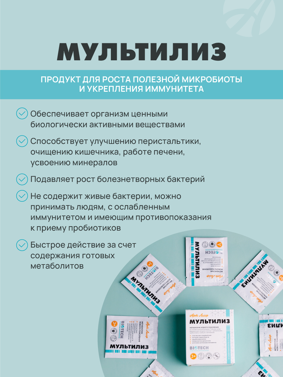 АртЛайф, МультиЛиз (здоровое пищеварение), саше, 14 шт.