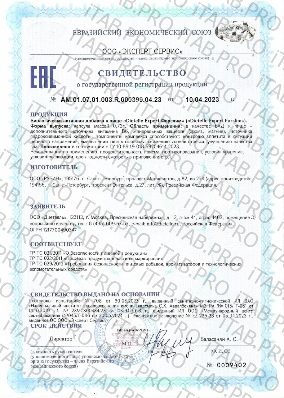 Dietelle, Форслим (для снижения аппетита и защиты от стресса), капсулы, 30 шт.