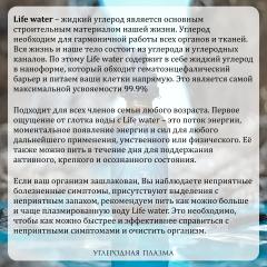 Plazma Water, Водный концентрат углерода в плазменной наноформе Life Water, жидкость, 50 мл