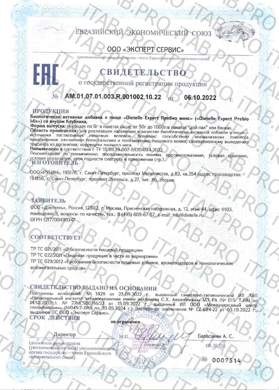 Dietelle, Пребио микс (комплекс пребиотиков), со вкусом клубники, порошок, 90 г