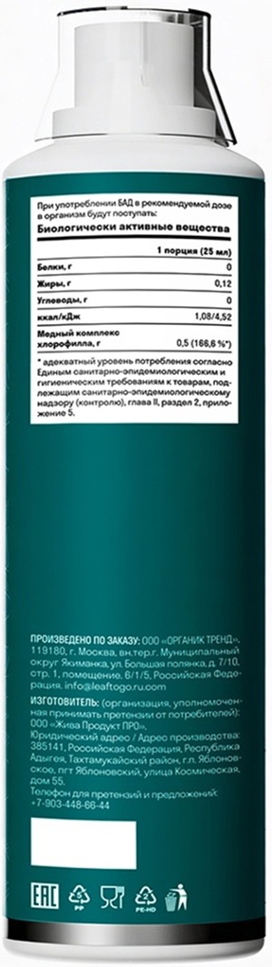 Leaftogo, Хлорофилл со вкусом мяты, жидкость, 500 мл