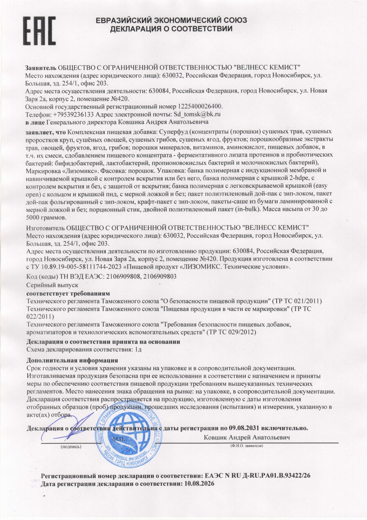 Лизомикс, Суперфуд Лизомикс Микрофлора+, порошок, 50 г