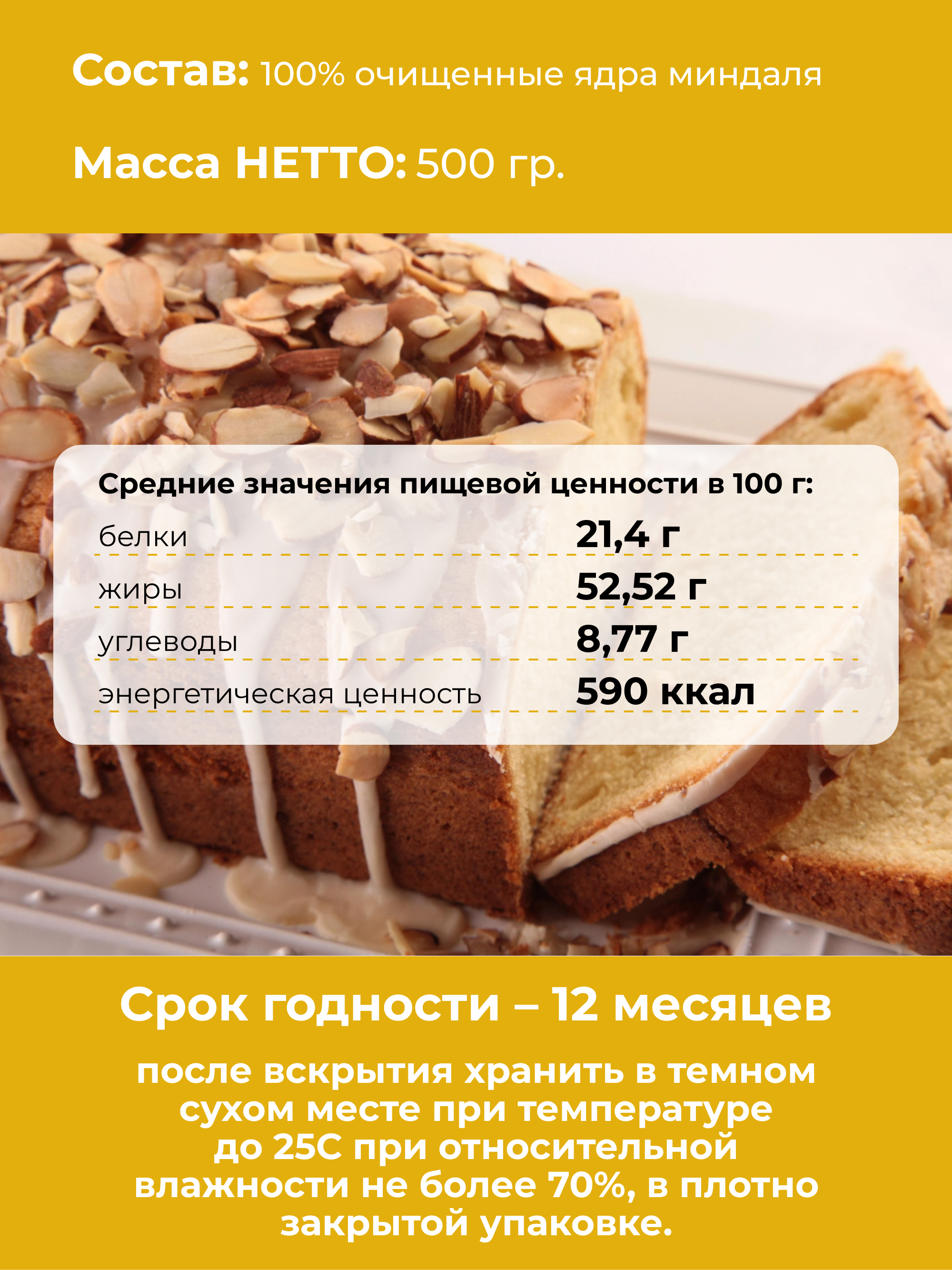 Yappi, Мука миндальная безглютеновая мелкого помола, 500 г