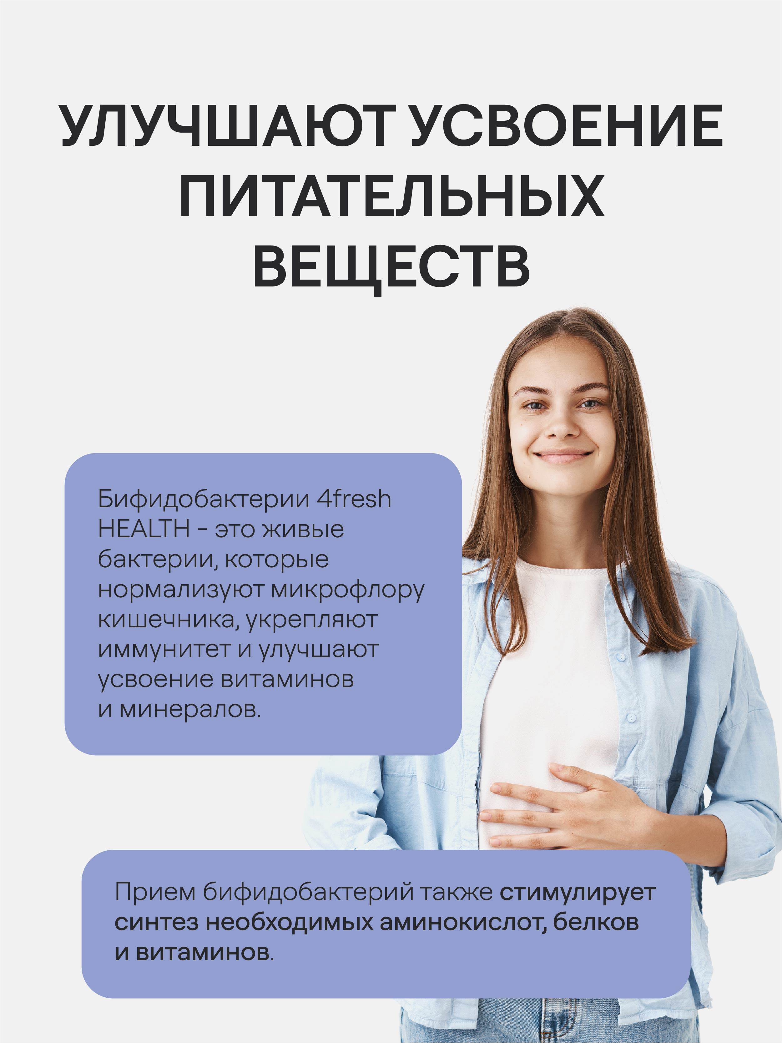 4FRESH HEALTH, Бифидобактерии, капсулы, 60 шт.