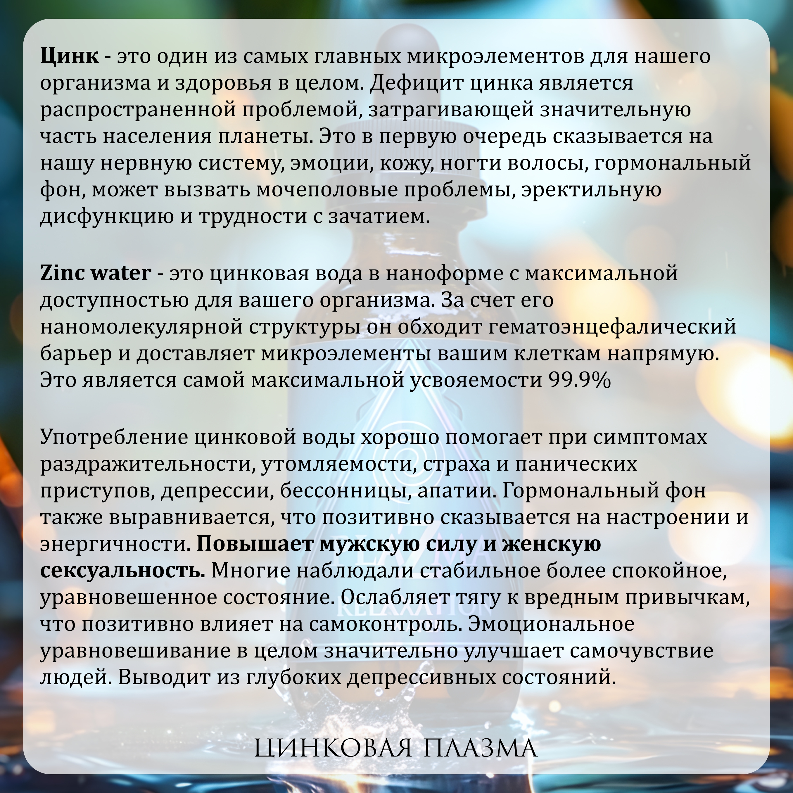 Plazma Water, Водный концентрат цинка в плазменной наноформе Zinc Water, жидкость, 50 мл