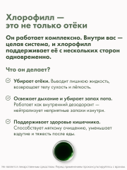 Restartbio, Хлорофилл, жидкость, 500 мл