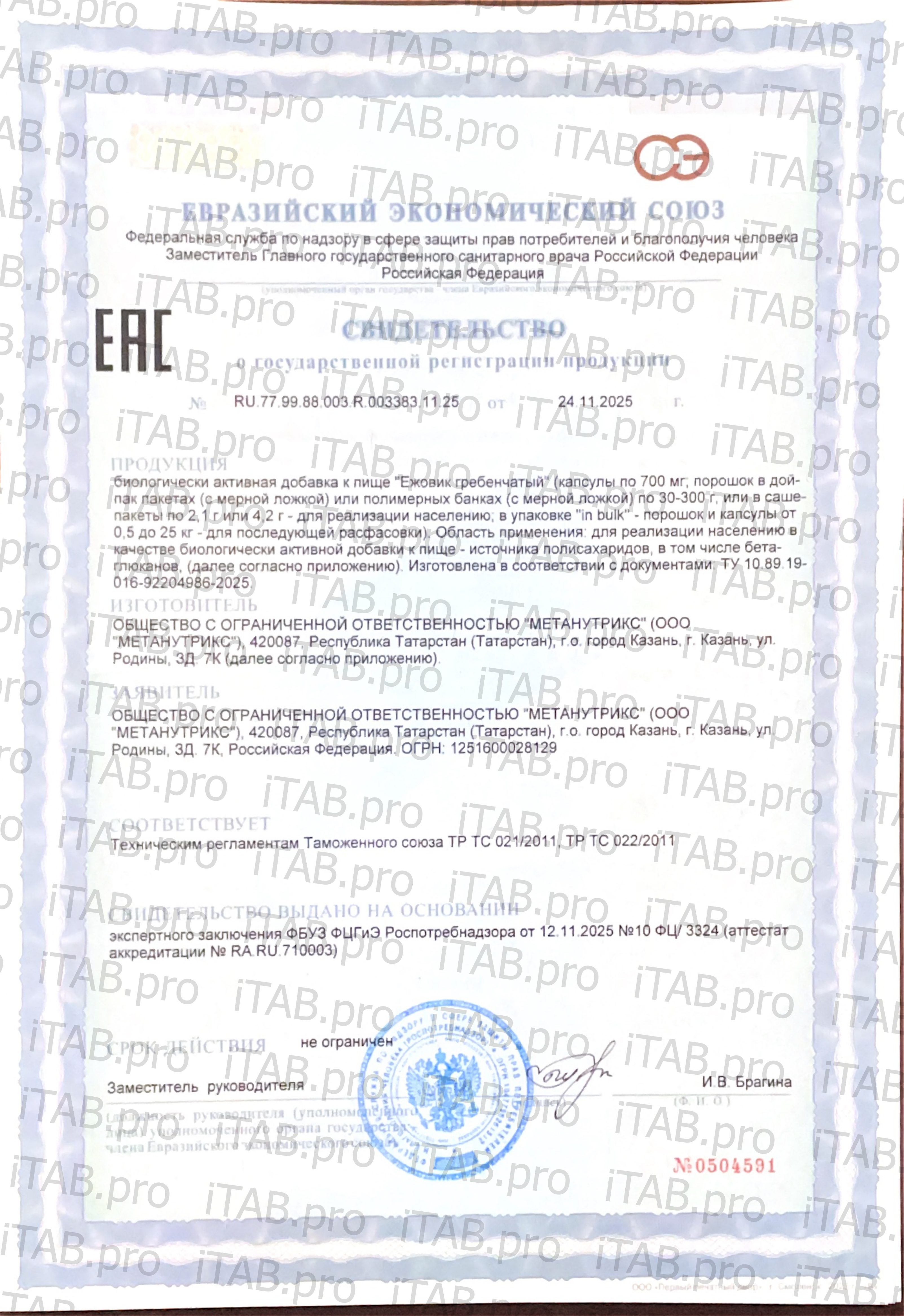 ГрибNik, Ежовик гребенчатый (700 мг), капсулы, 120 шт.