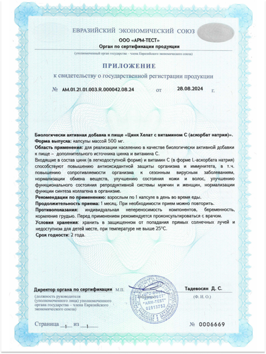 ТОРБАД, Цинк Хелат (бисглицинат) + витамин С (L-аскорбат натрия), капсулы, 60 шт.