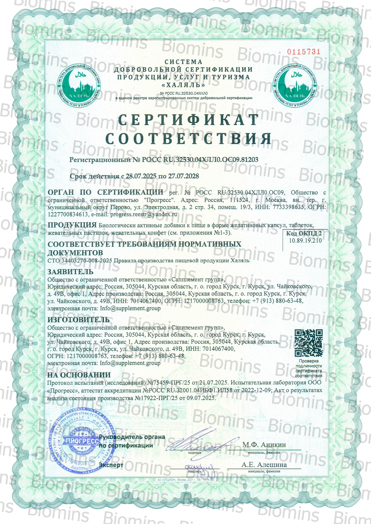 Biomins, Магний (малат), капсулы, 90 шт.