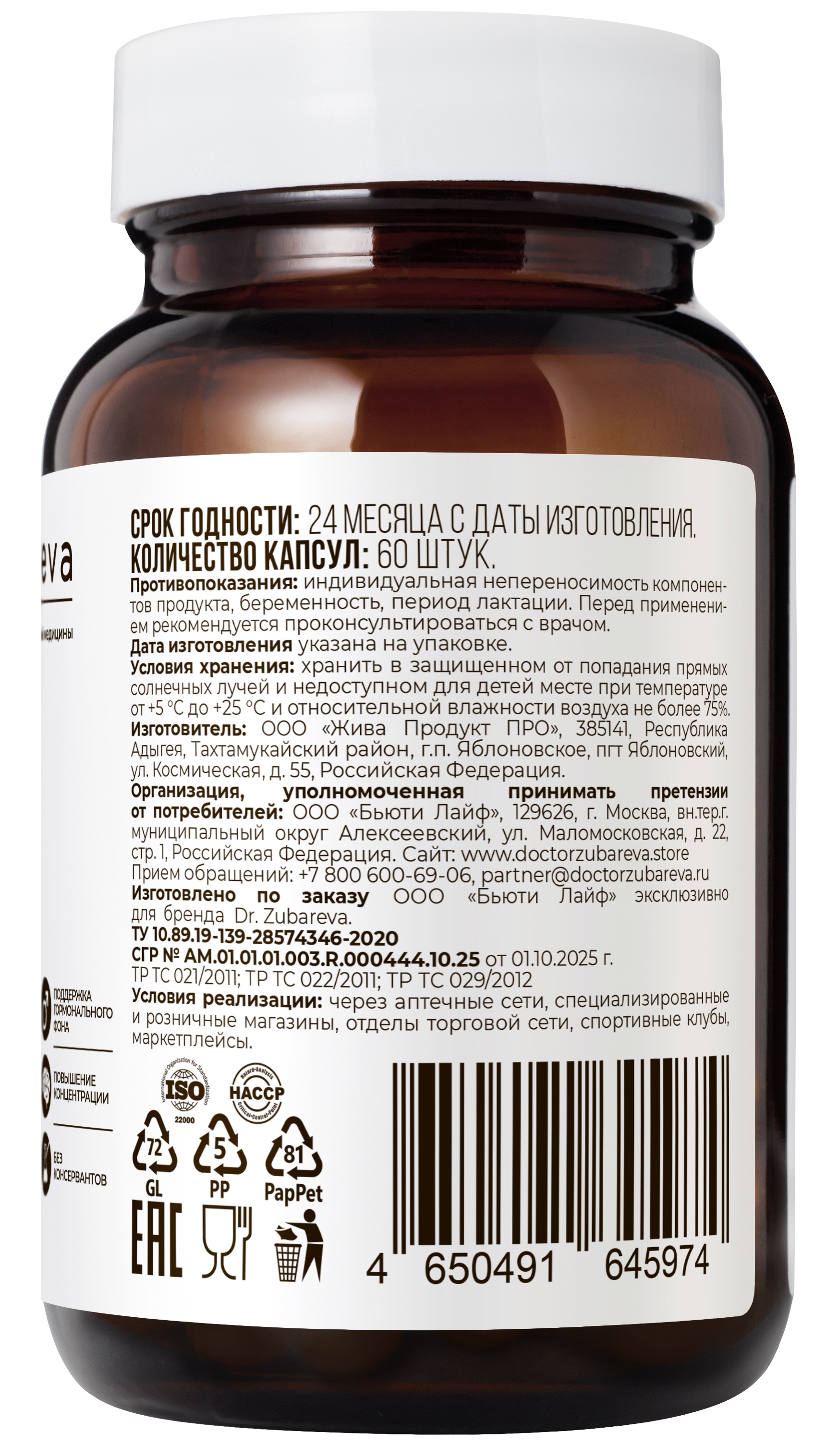 Dr.Zubareva, ZMA, капсулы, 60 шт.