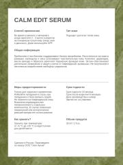 skin archive, Сыворотка для лица с биотиками Calm Edit Serum для баланса микробиома кожи, 30 мл