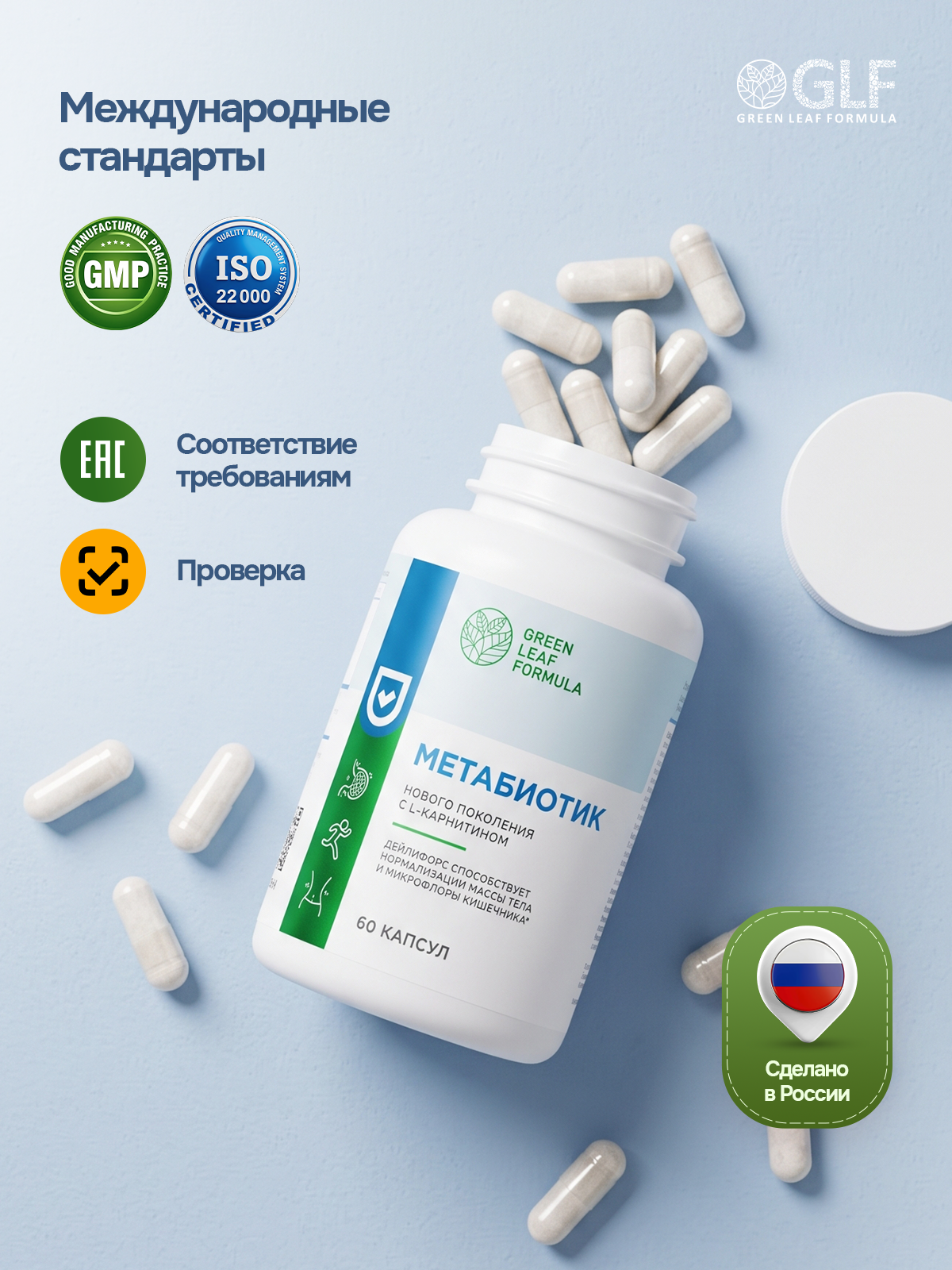 Green Leaf Formula, Метабиотик для кишечника + L-карнитин + ферменты, капсулы, 60 шт.