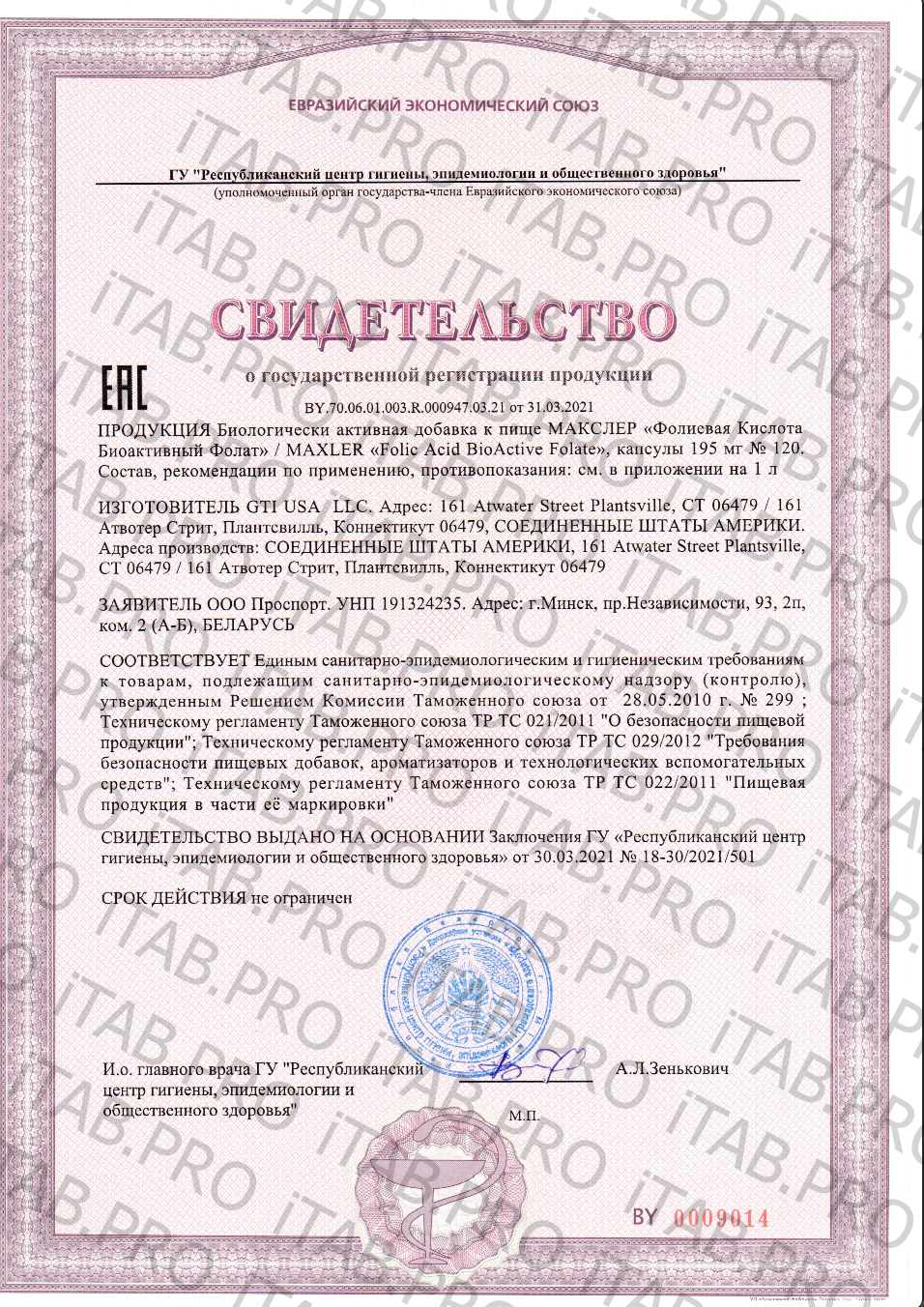 Maxler, B9 (метилфолат, 5-MTHF), капсулы, 120 шт.