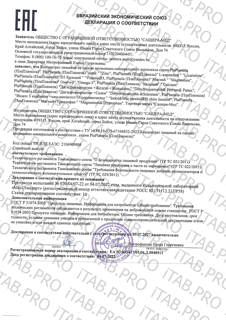PlaPlamela, Биогенный омега комплекс, капсулы, 90 шт.